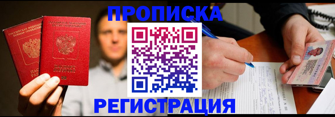 временная регистрация для всех в Рыльске