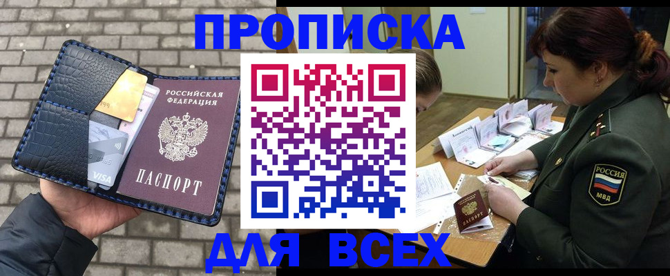 временная регистрация недорого в Рыльске