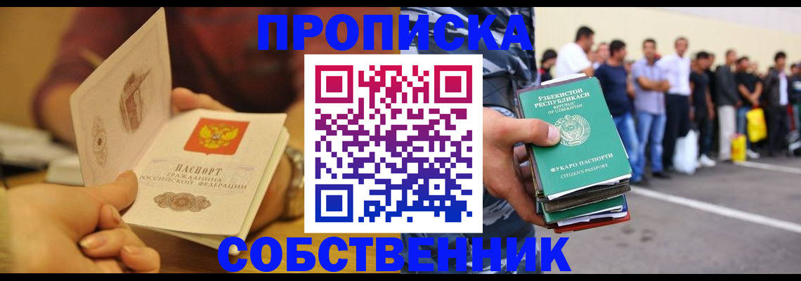 прописка в Рыльске