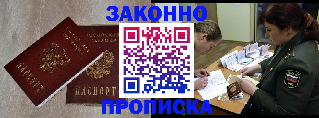временная регистрация для всех в Рыльске